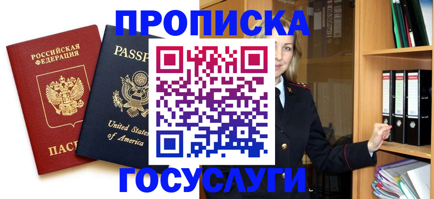 прописка для школы в Гремячинске