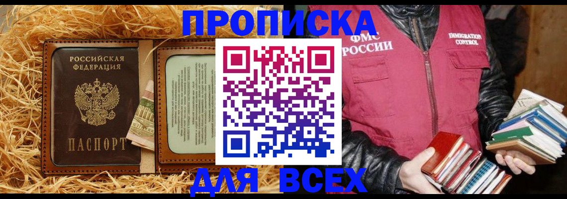 прописка для работы в Гремячинске